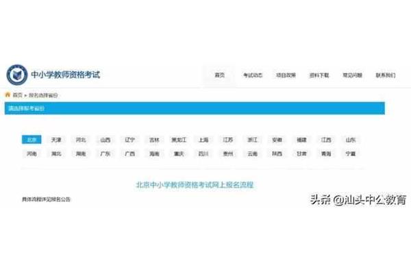 河北教资报名