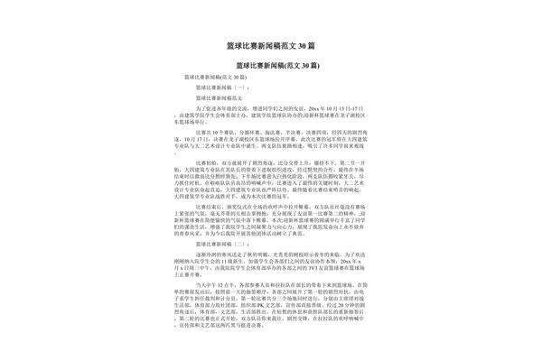 比赛新闻稿
