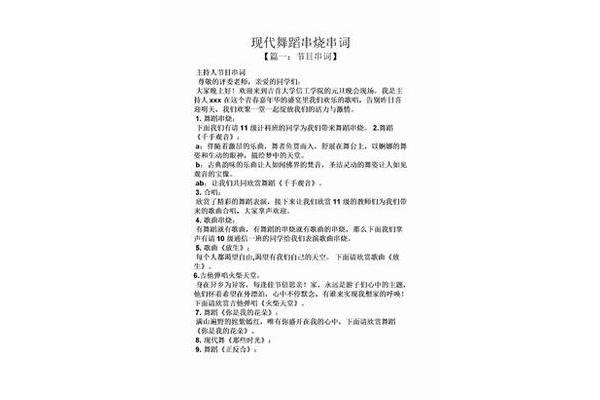 舞蹈串烧节目串词