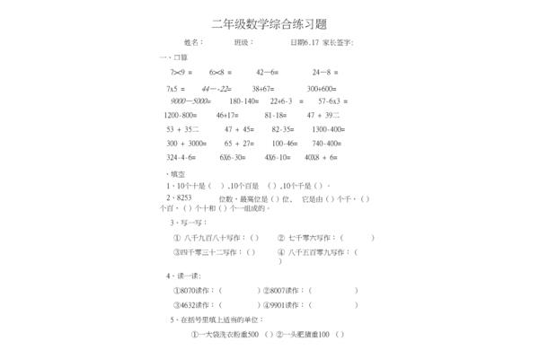 人教版小学数学