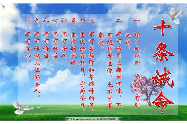 十条诫命歌曲播放