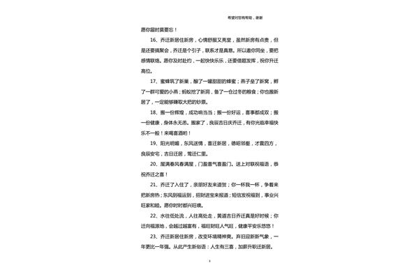 进宅祝福语