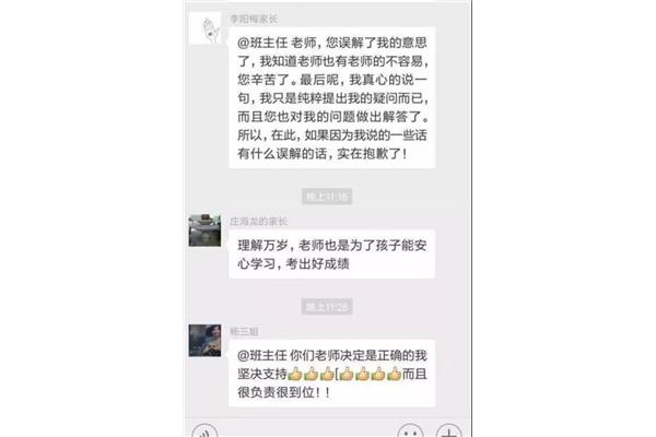 这件事教育了我