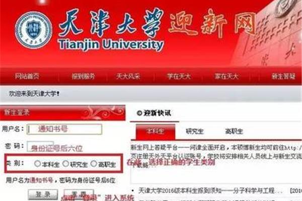 天津大学迎新网