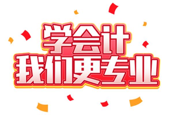 会计班一般多少钱