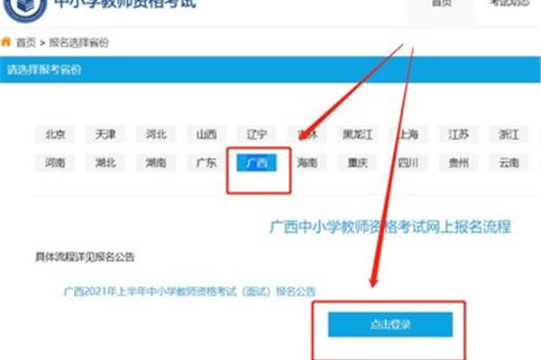 河北教资报名