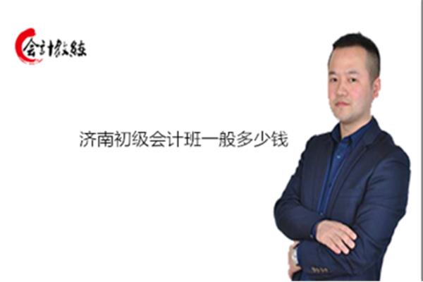 会计班一般多少钱