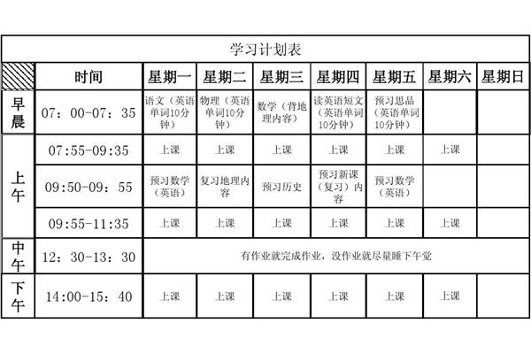 初中生学习