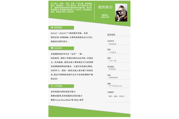 个人简历模板范文