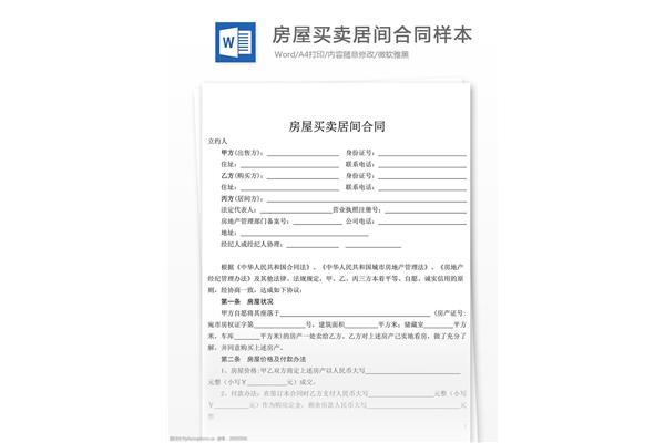 个人房屋买卖合同