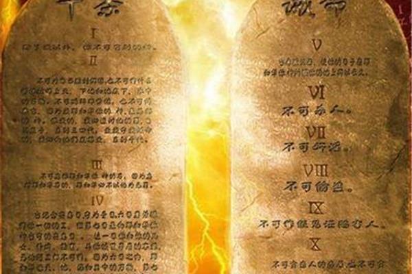 十条诫命歌曲播放