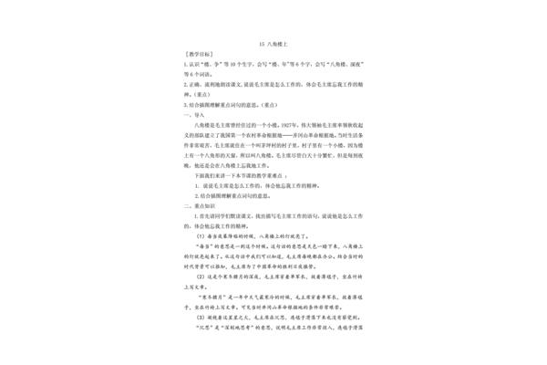 八角楼上课文全文