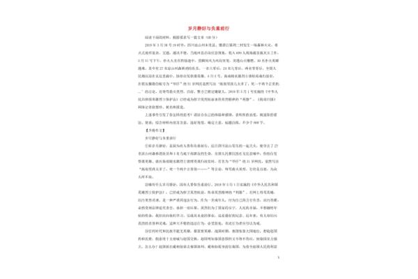 负重前行作文