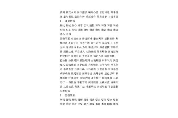 形容人的词语