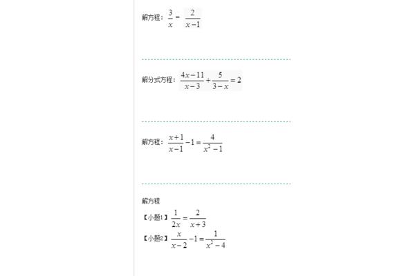分式方程计算题