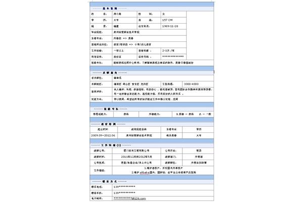 个人简历模板范文