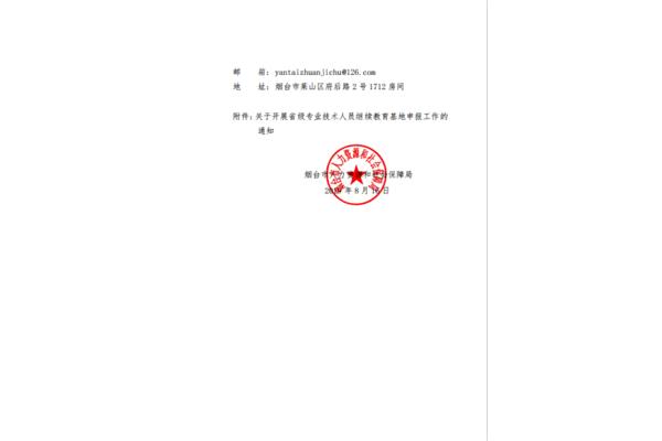 烟台市人力资源