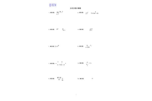 分式方程计算题