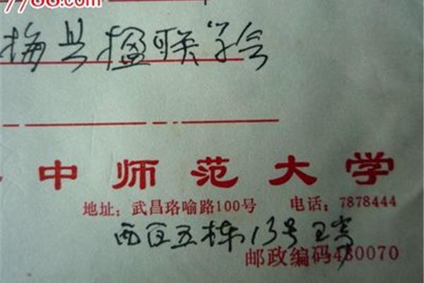 华中师范大学邮编