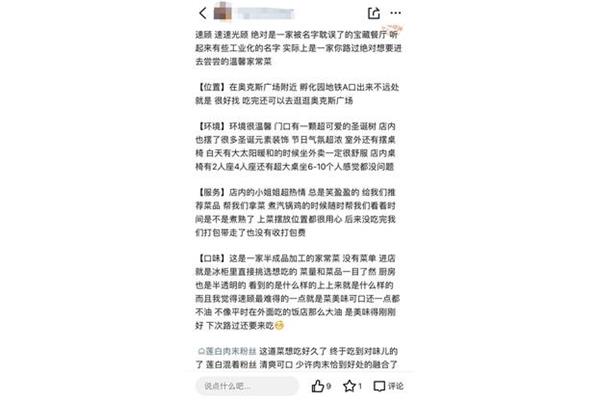 点评怎么写