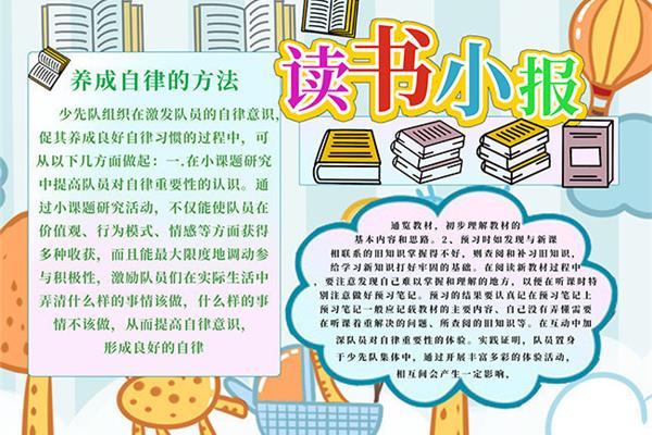 读书乐小报