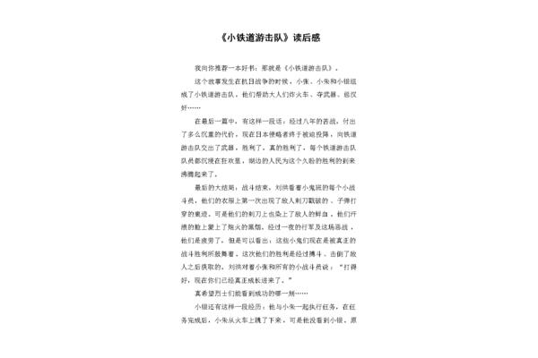 铁道游击队读后感