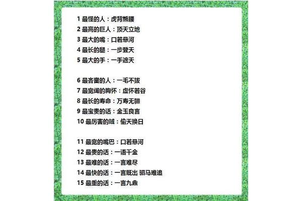 带若的成语