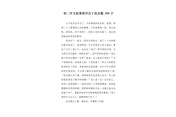 我学会了洗衣服