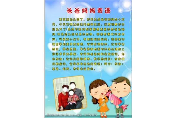 妈妈对孩子的寄语