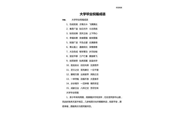 一到十祝福成语
