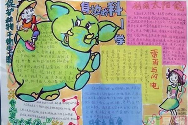 三年级科学手抄报