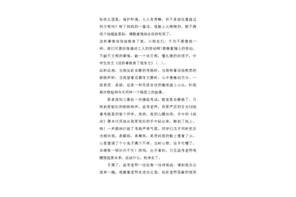 这件事教育了我