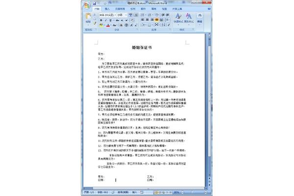 保证书范文