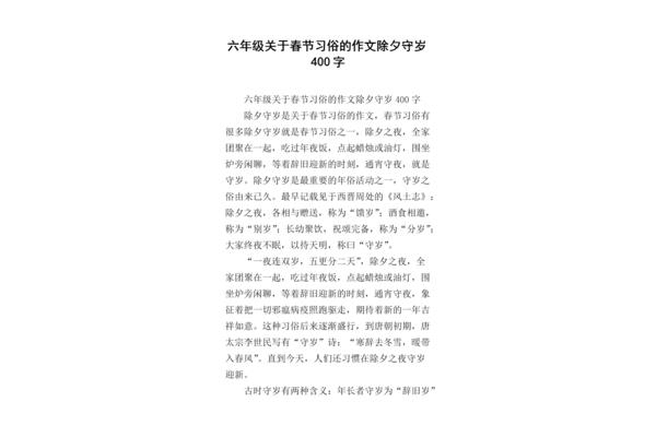传统习俗作文