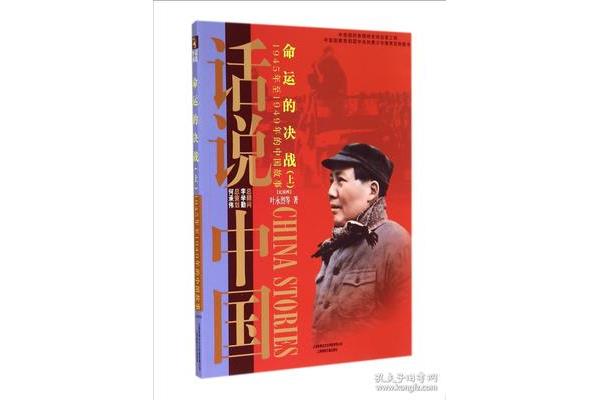 中国命运的决战