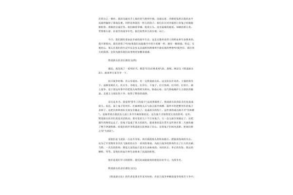 铁道游击队读后感