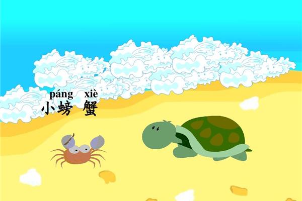 爱写诗的小螃蟹