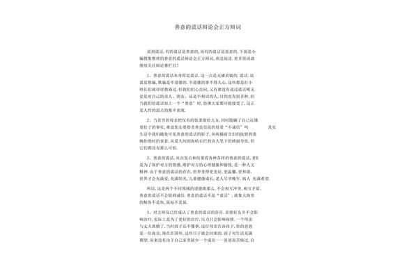 辩论赛的资料