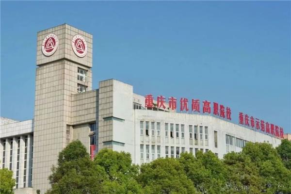 重庆教育学院