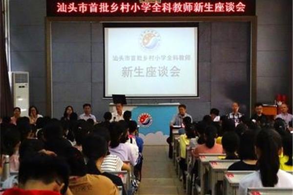 汕头教育局