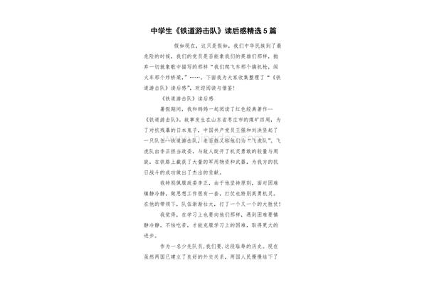 铁道游击队读后感