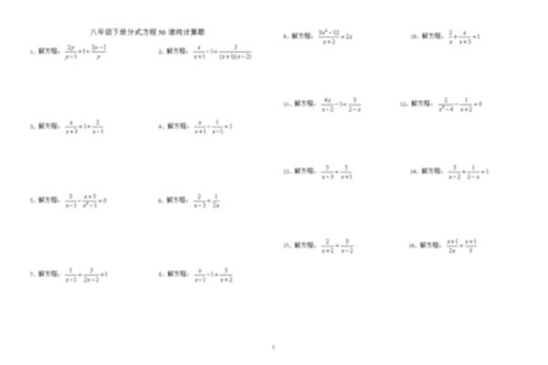 分式方程计算题