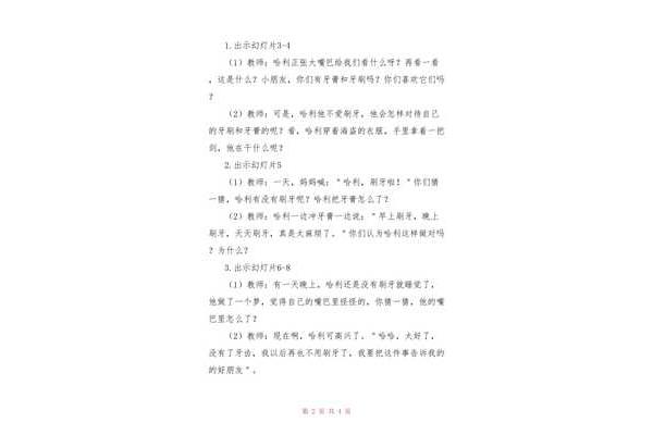 小熊不刷牙教案