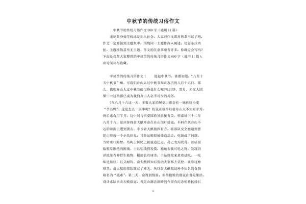 传统习俗作文