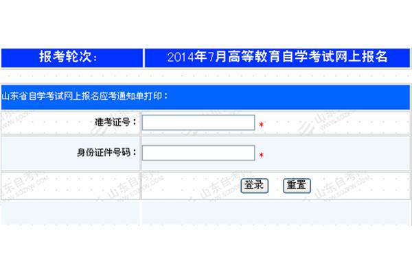 山东省自考网