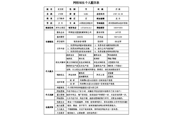 个人简历模板范文