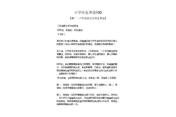 家长寄语小学