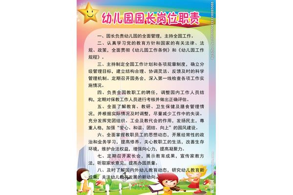 幼儿园岗位责任制