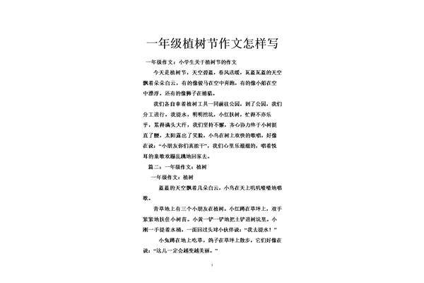 植树节的作文