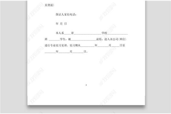 保证书范文